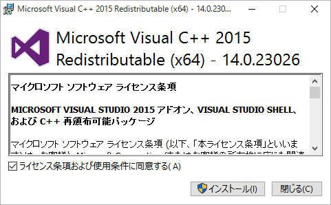 Visual Studio 2015 の Visual C++ 再頒布可能パッケージのインストール