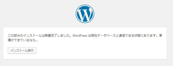Wordpressのインストール完了