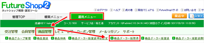 「運用メニュー>商品管理>商品データ一括登録」を開く” /></p>
<p>今回は商品画像を登録したいので、<em>「商品画像登録用ファイルダウンロード」</em>を選択します。<br />
「ダウンロード」をクリックすると、登録用のCSVがダウンロードされます。</p>
<p><img decoding=
