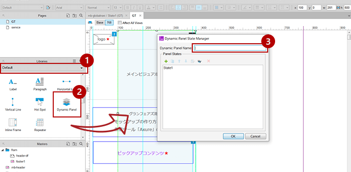 パネルを設置する