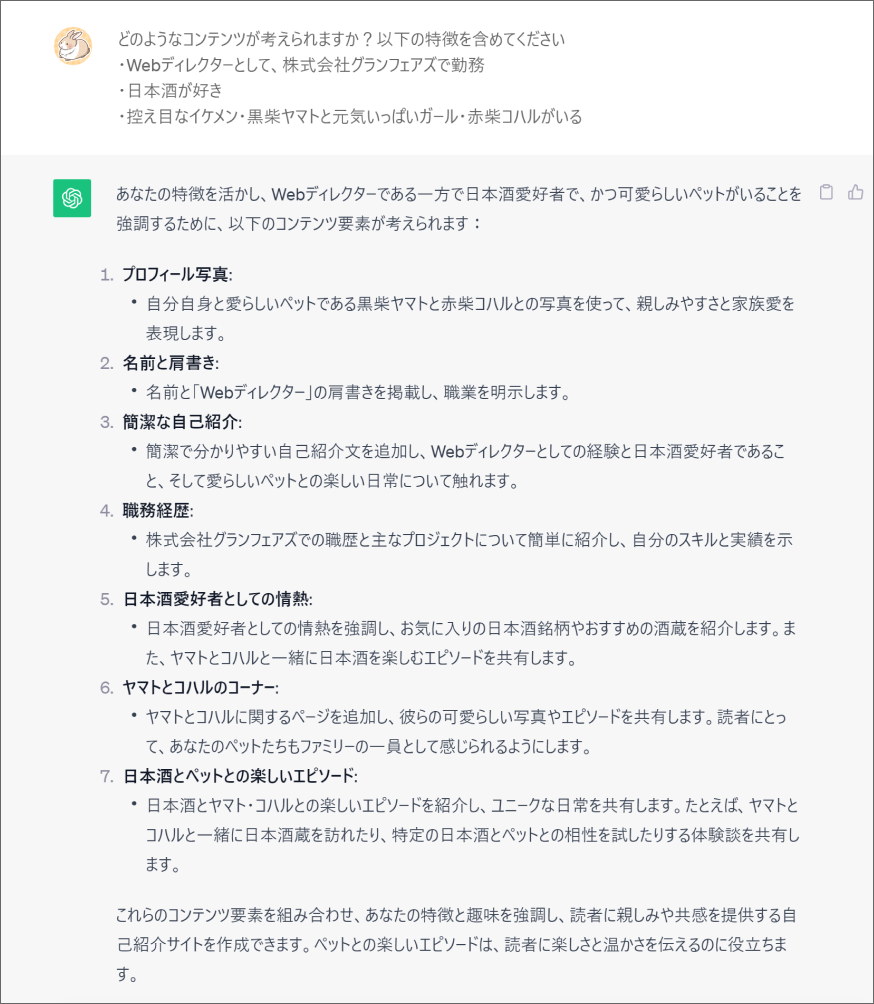 ChatGPTによるコンテンツ