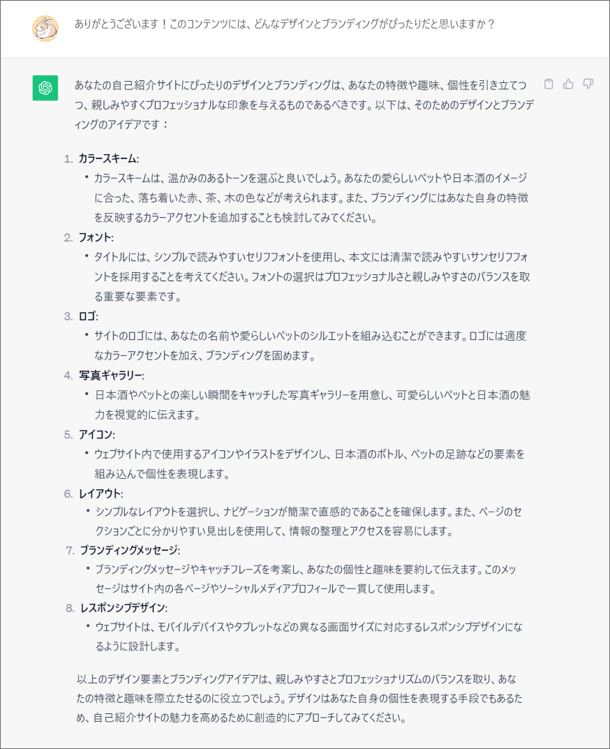 ChatGPTによるデザインとブランディング
